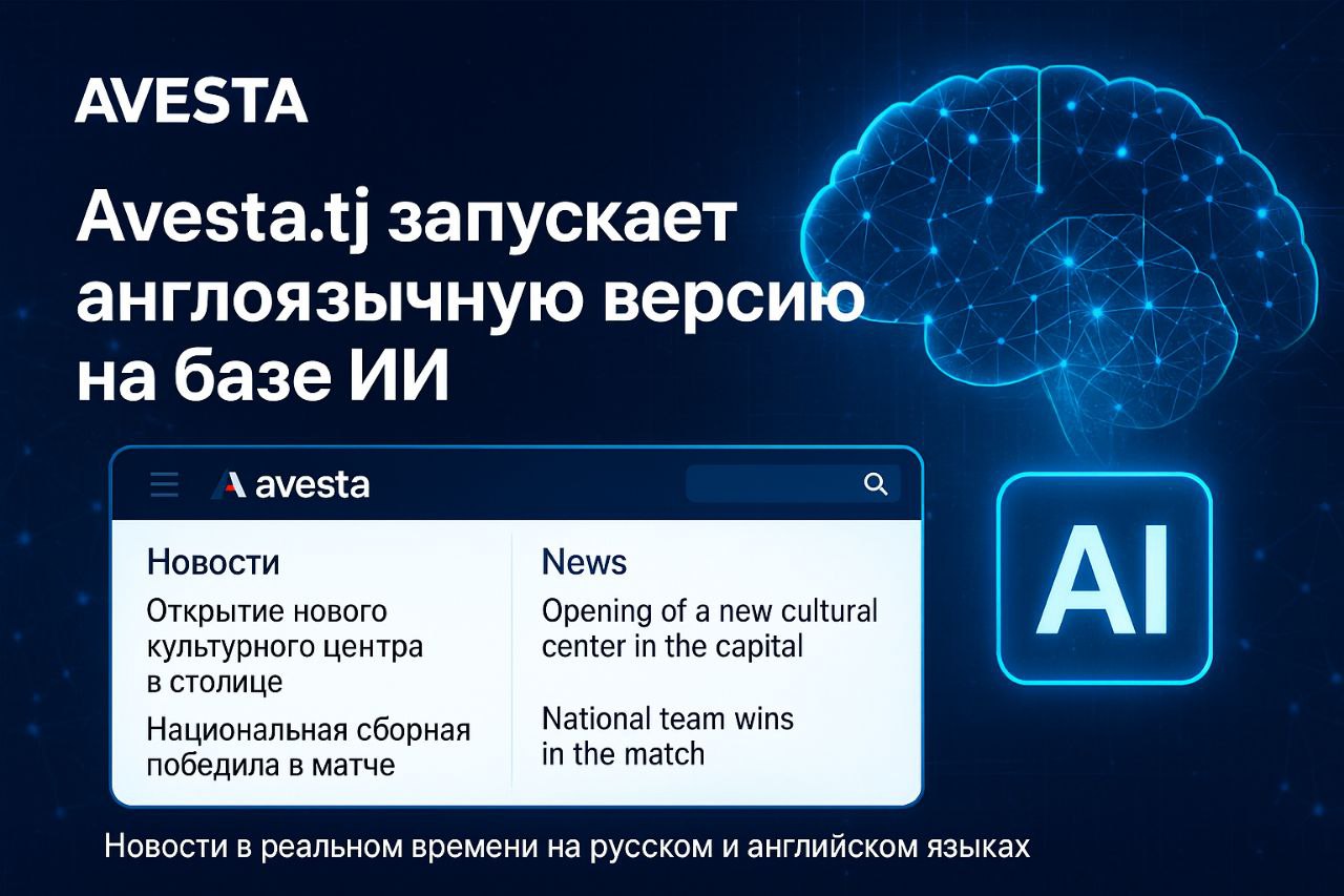 Avesta.tj推出人工智能赋能的英文网站：未来新闻——今日