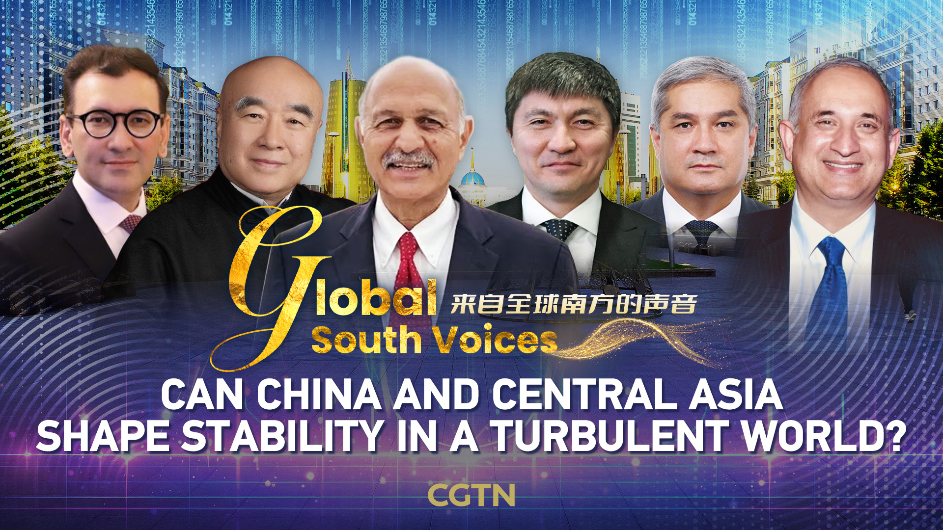 中国—中亚峰会：聚焦互联互通、绿色增长与安全
