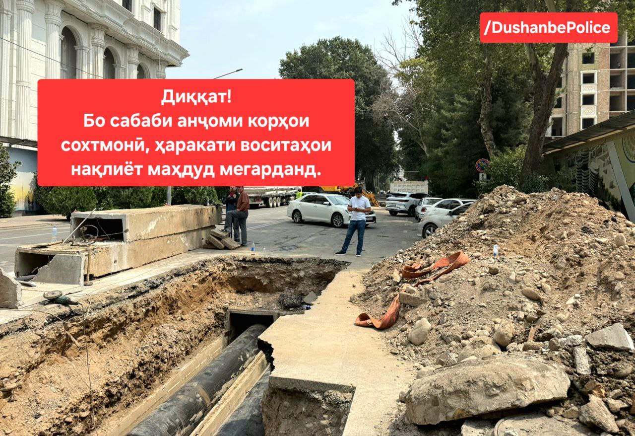 由于道路维修,杜尚别多条街道的交通将暂时受到限制。