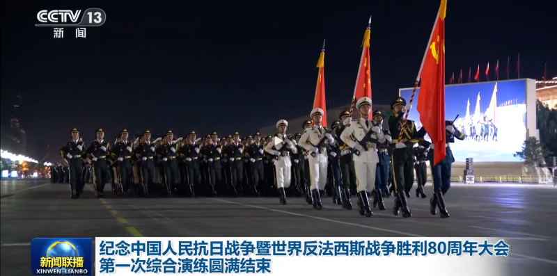 胜利日80周年纪念活动的首次彩排在天安门广场举行。