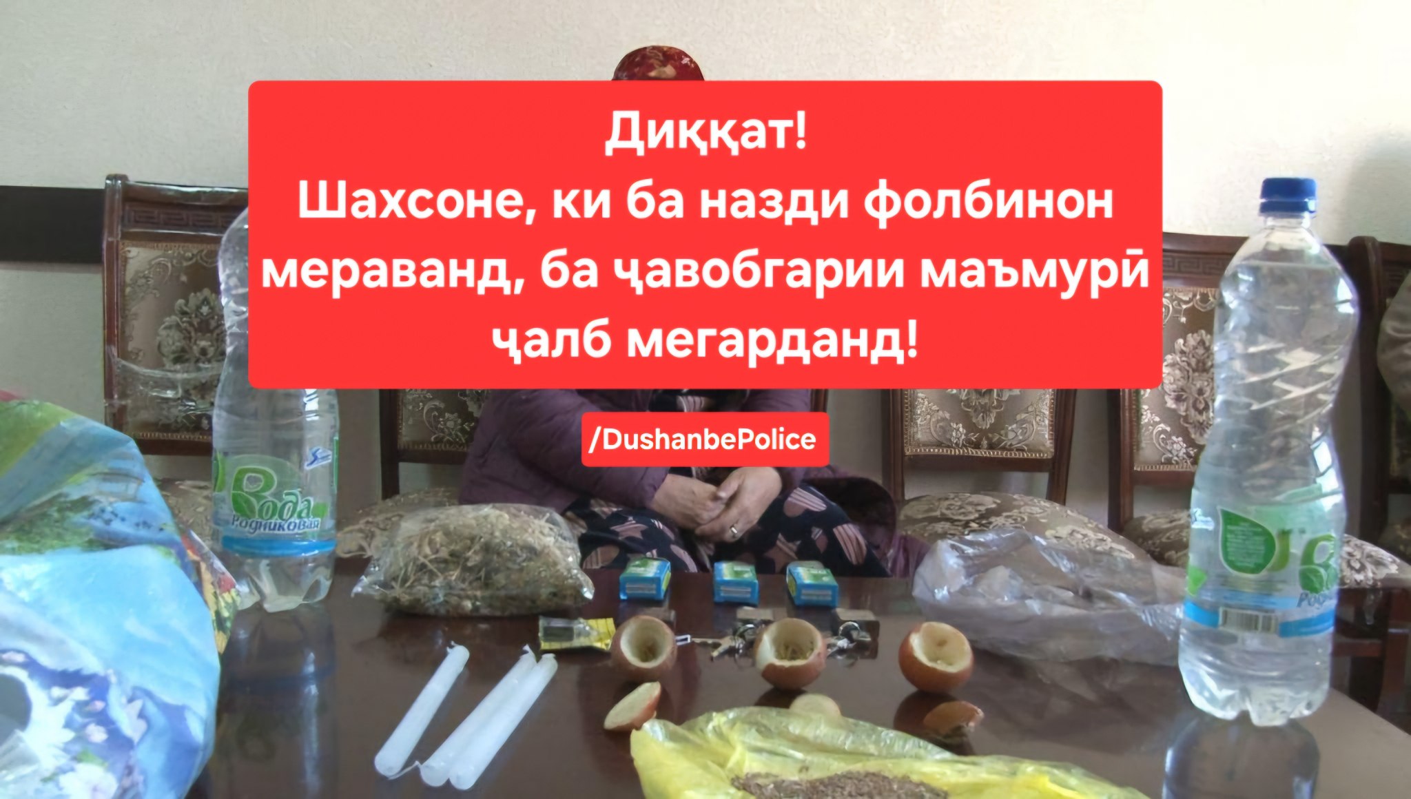塔吉克斯坦公民被提醒在使用算命先生时应承担责任。