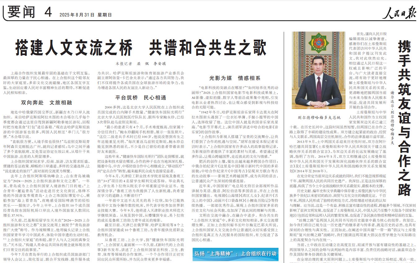土库曼斯坦总统的文章发表在中国的《土库曼斯坦新闻门户网站》上，链接：https://turkmenistaninfo.gov.tm/news/14095