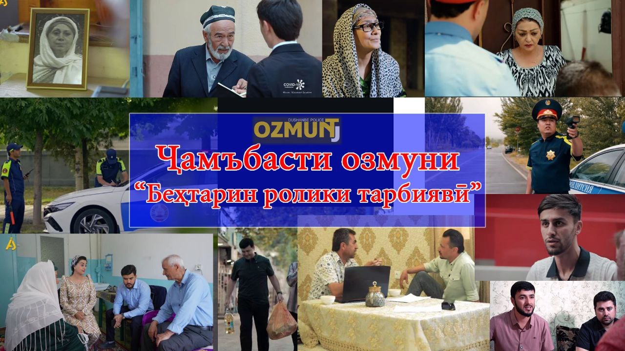 在杜尚别,评选出了有关文化和尊重长辈的最佳教育视频。
