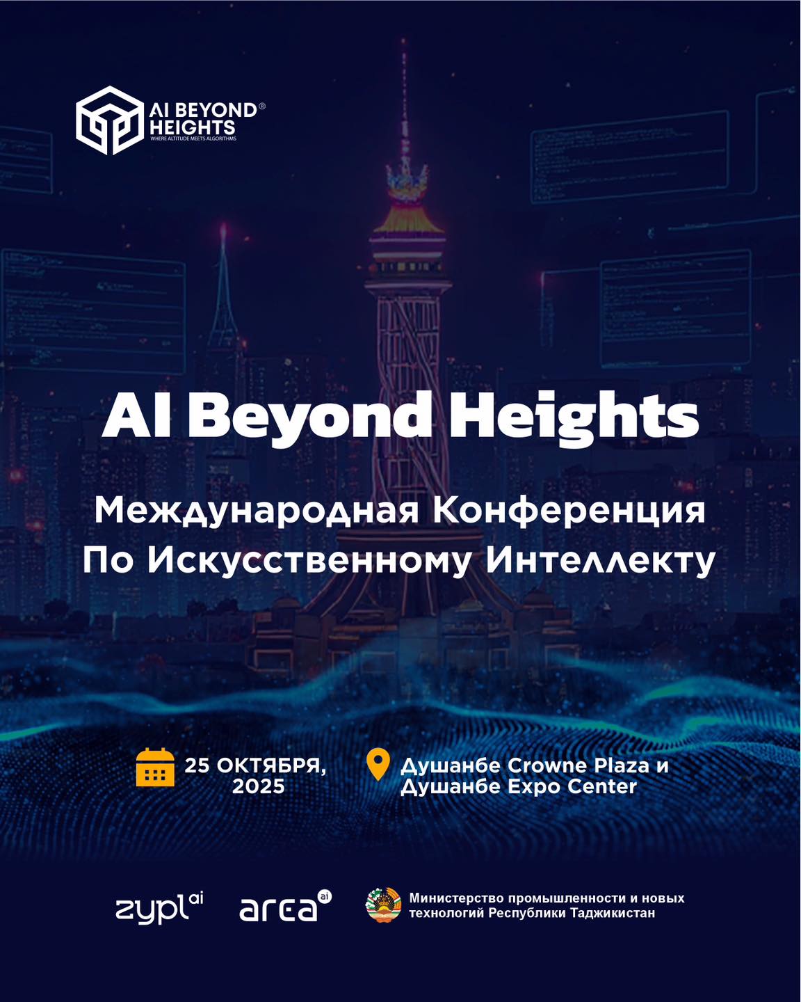AI Conf国际会议将在杜尚别举行,届时将展示各国在人工智能领域的项目。