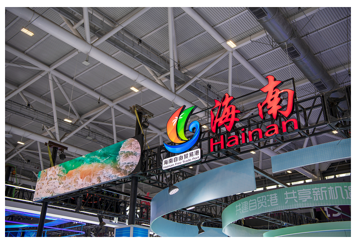 海南愿与各方分享自由贸易港建设的发展机遇。
