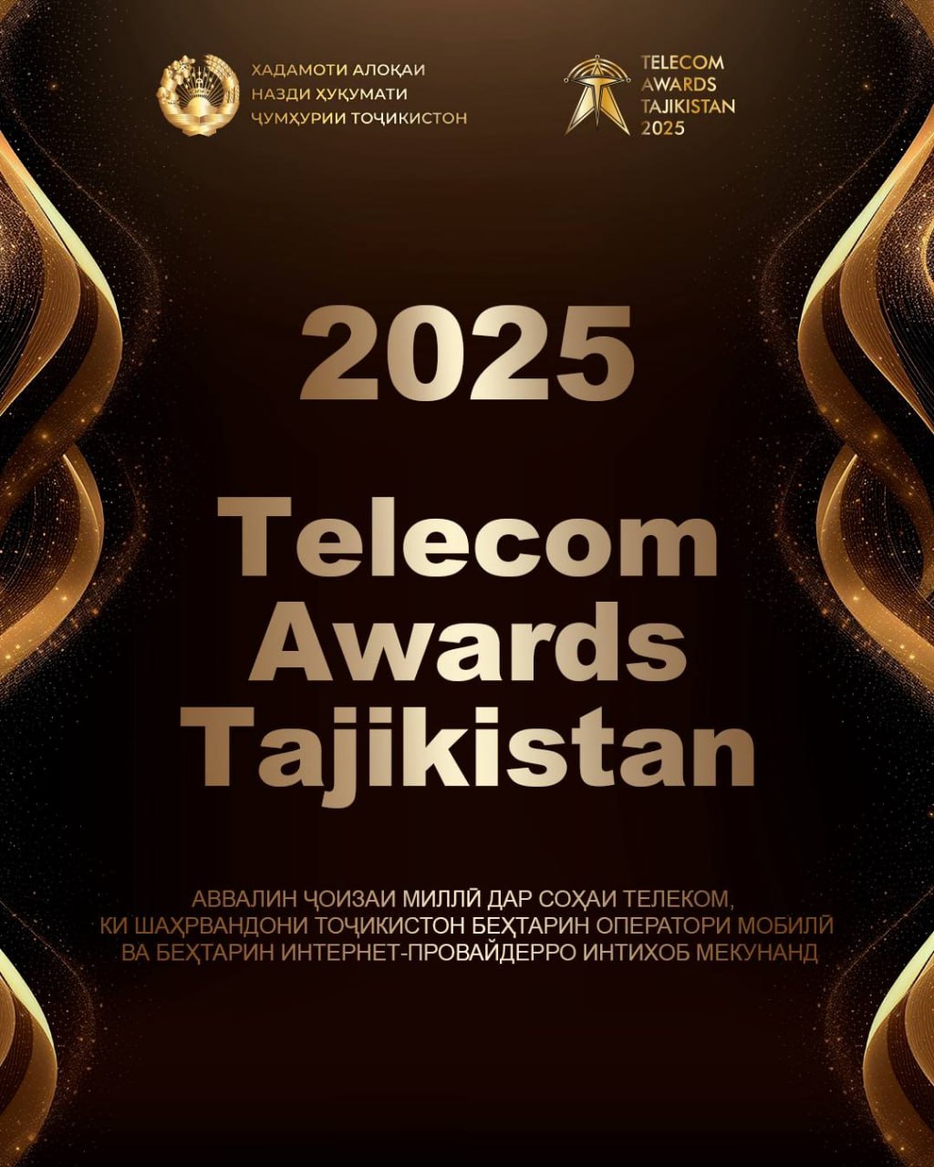 2025 年电信奖的公众投票已在塔吉克斯坦开始。