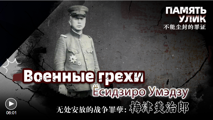 梅津美治郎的战争罪孽