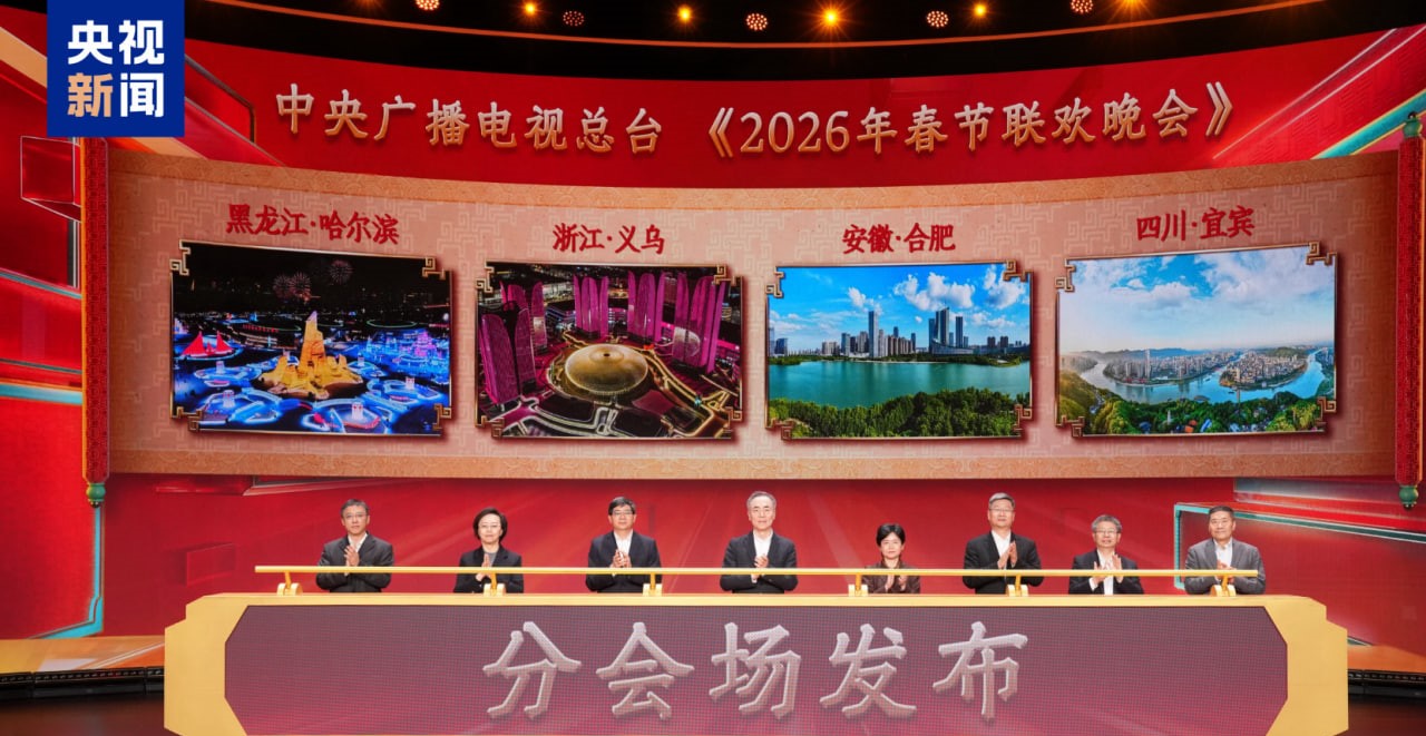 中国广播电视总公司春节联欢晚会将在五个城市举行