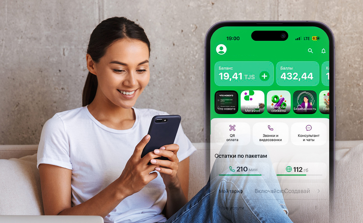 MegaFon Life：一款值得信赖的应用