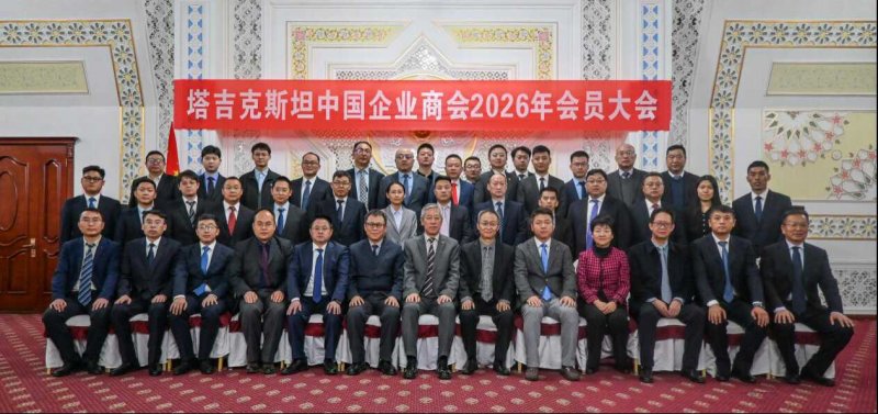 塔吉克斯坦中国企业商会杜尚别召开全体大会。