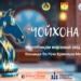 为庆祝塔吉克斯坦共和国武装部队日，“CHOYKHONA CUP 2.0”国际象棋闪电战锦标赛将在杜尚别举行。