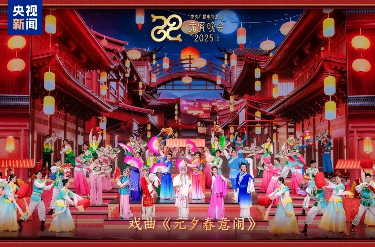 为庆祝元宵节，中国广播电视总台为电视观众准备了一场特别的盛大音乐会。