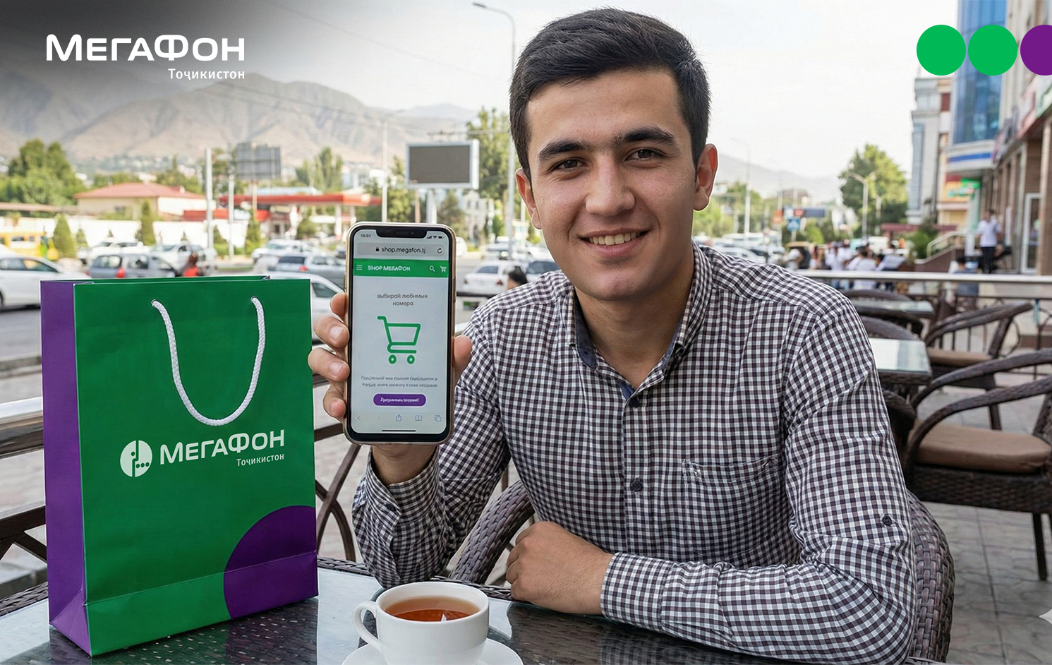 Shop.megafon.tj:更便捷、更快速、更有利可图