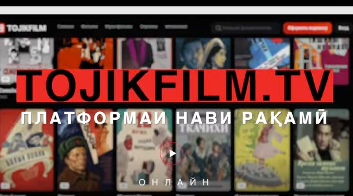 tojikfilm.tv平台已在塔吉克斯坦上线。