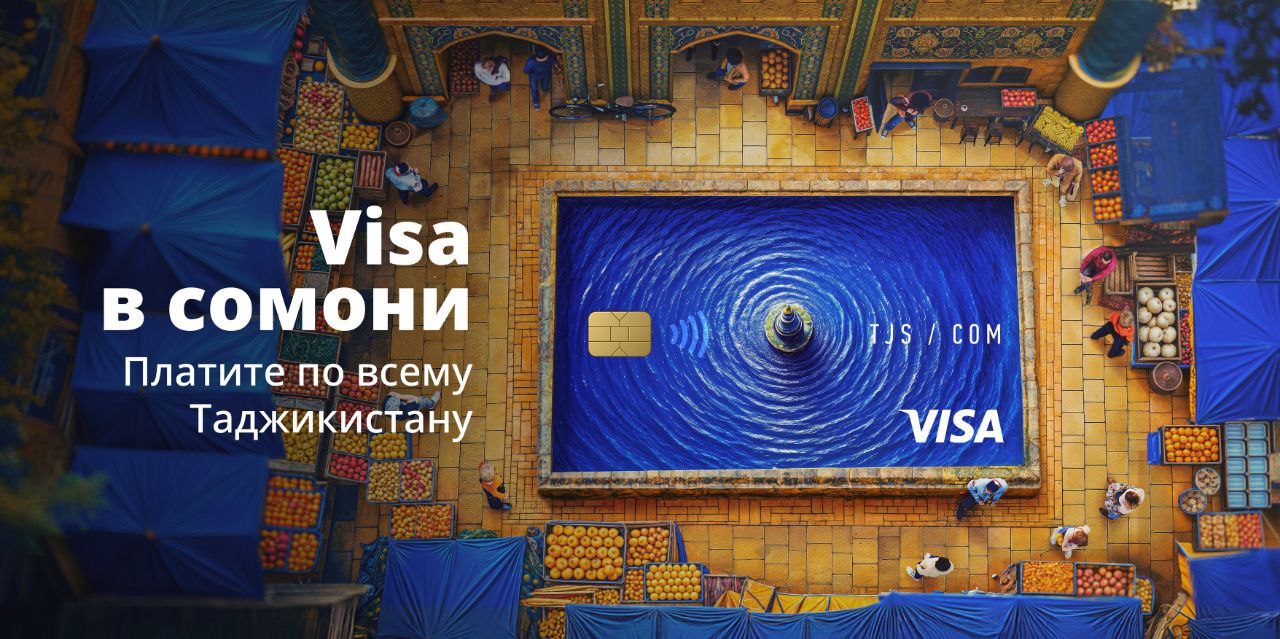 在塔吉克斯坦使用Visa卡：直接以索莫尼支付购物款项