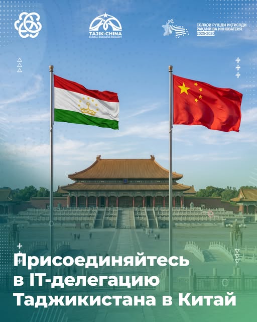 塔吉克斯坦企业有机会参与中国的一个商业项目。