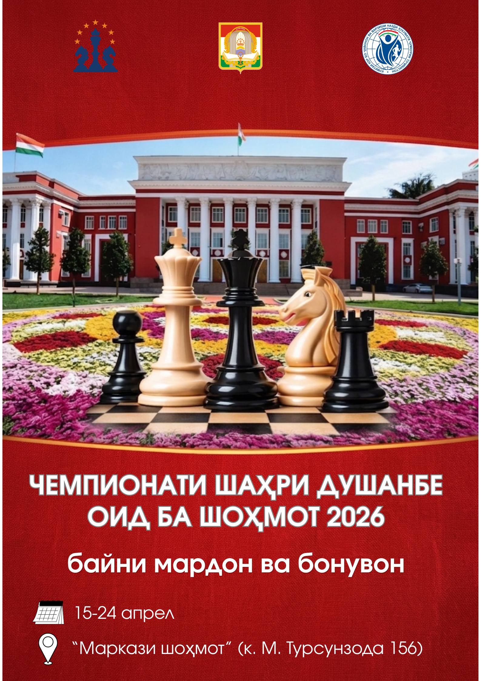 杜尚别将举办城市国际象棋锦标赛。