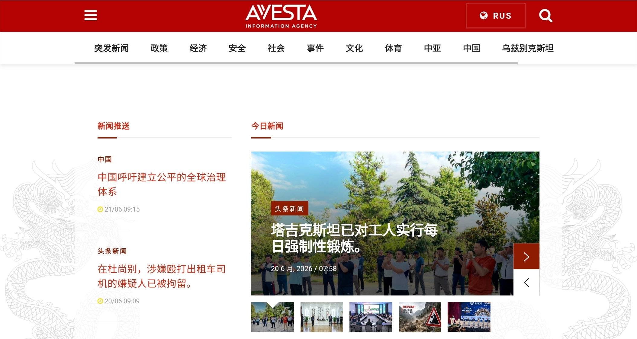 Avesta.tj 推出中文版网站：新闻现在提供四种语言版本。
