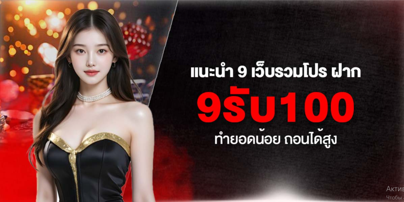 9月9日 9月100日ถอนได้สูง