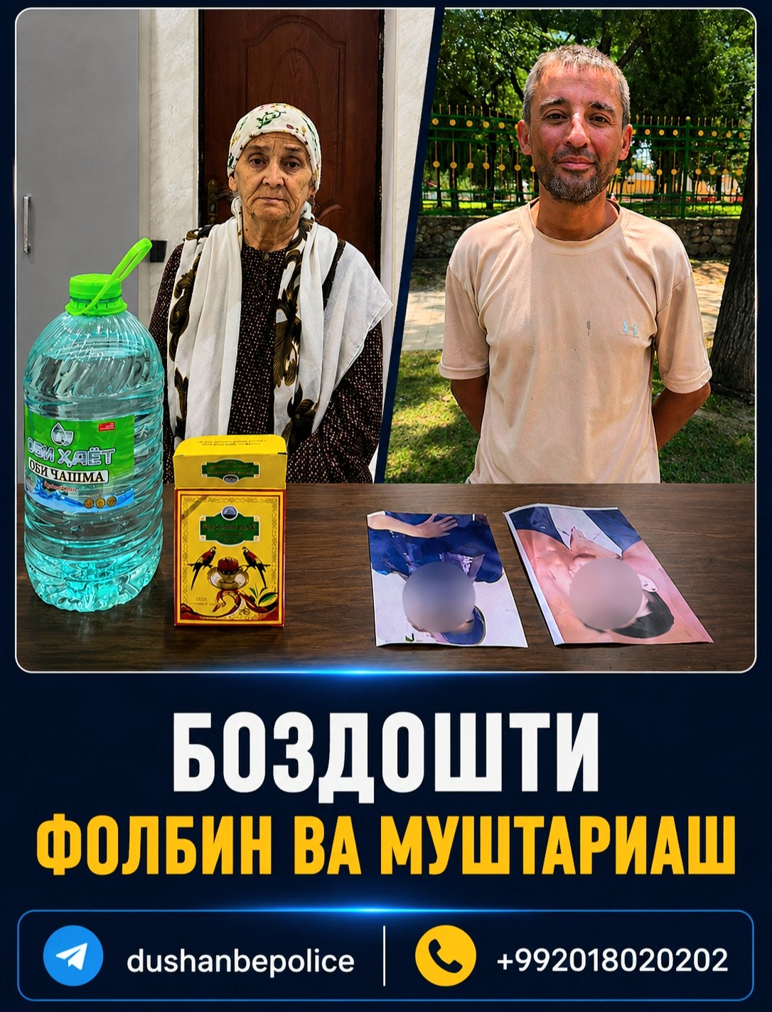在杜尚别，一名算命先生和她的顾客被追究责任并处以罚款。
