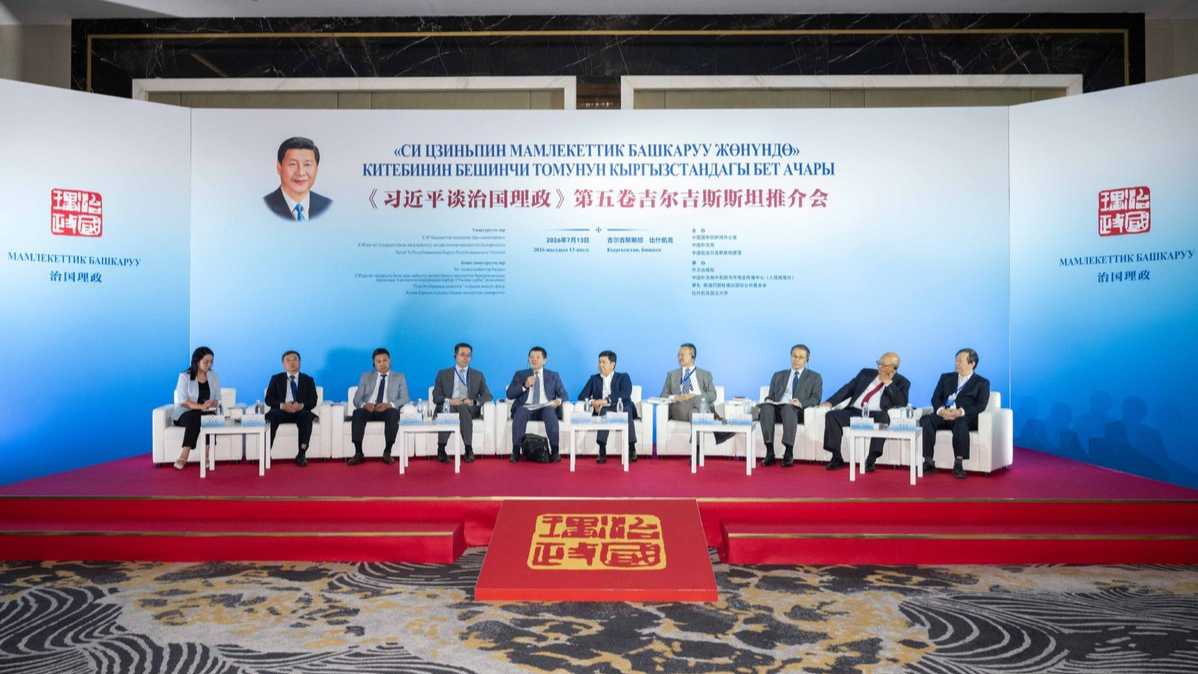 习近平主席著作《公共管理》第五卷发布会在比什凯克举行。