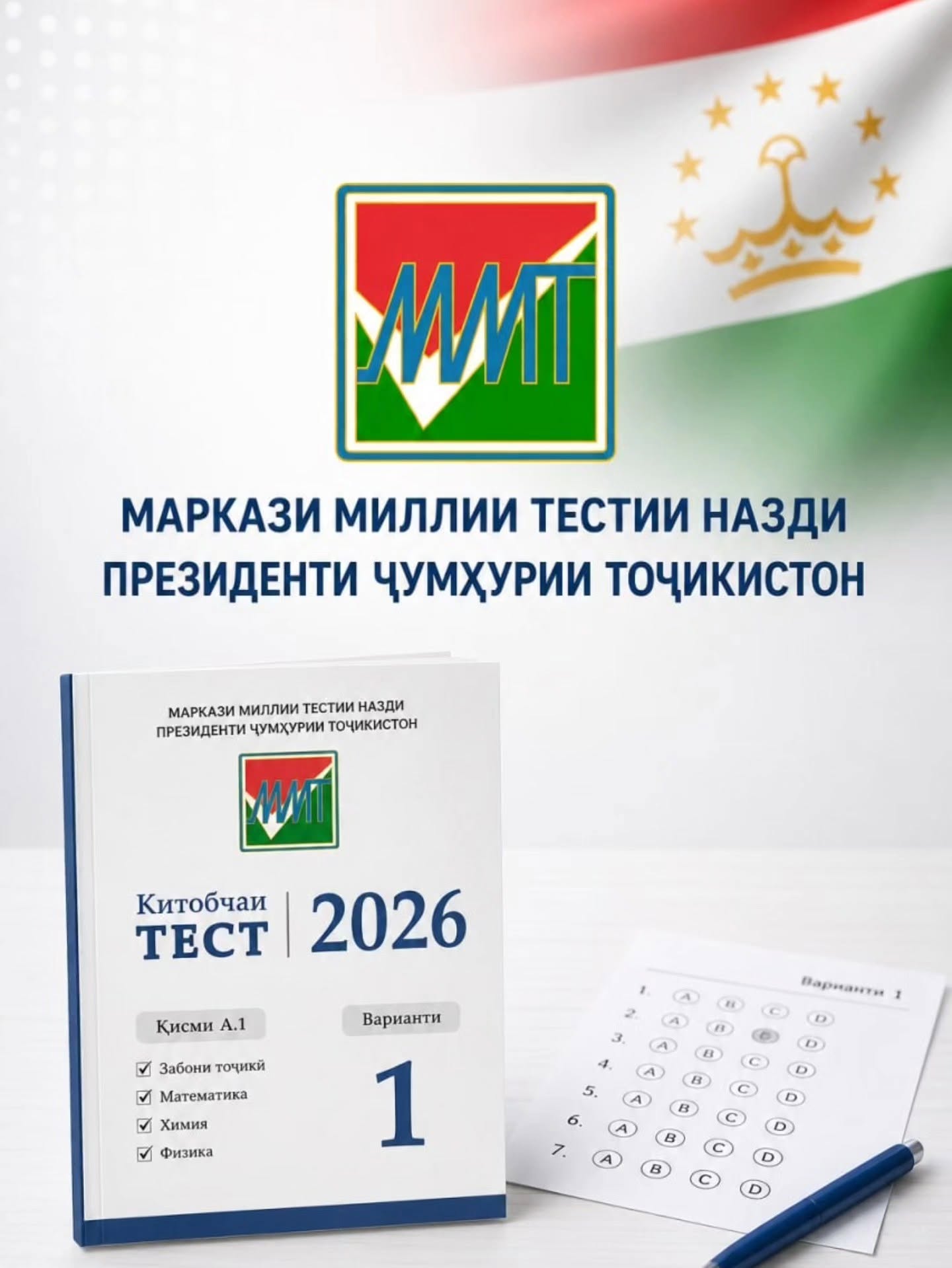 塔吉克斯坦更改了2026年中央选举考试的试卷结构。
