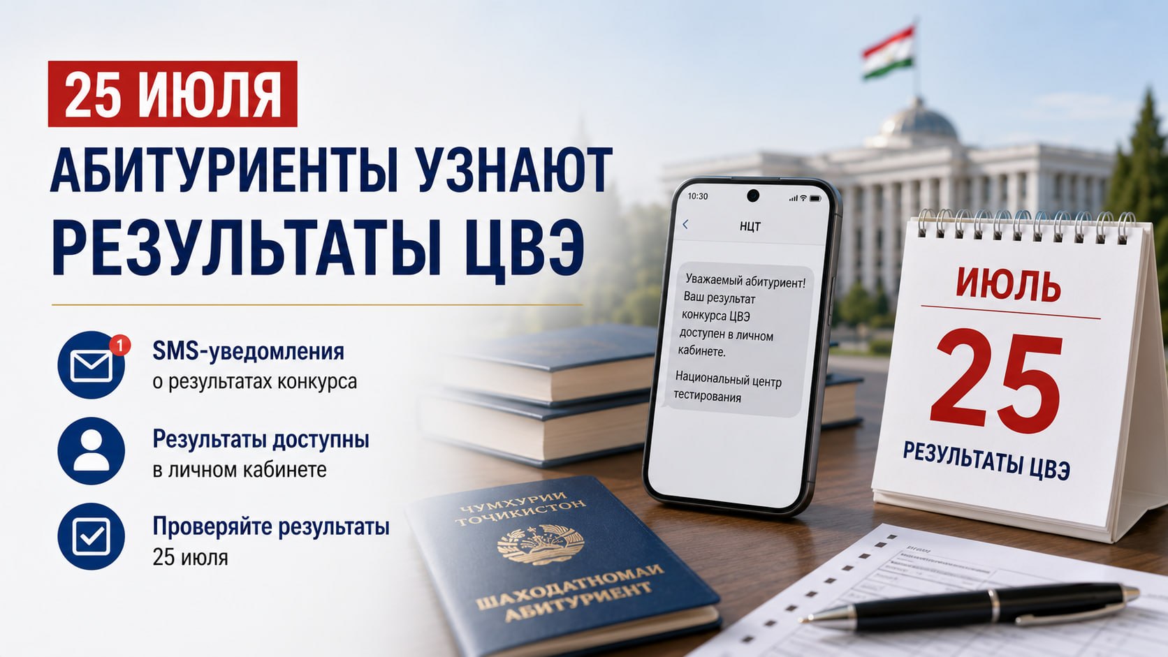 塔吉克斯坦国家考试中心:考生将于7月25日获知职业资格考试成绩。