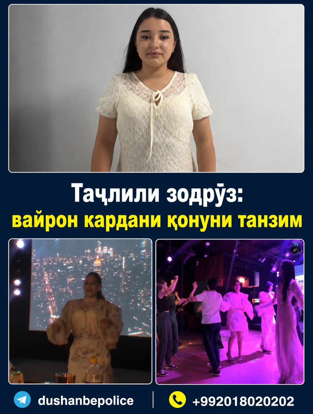 杜尚别一名女孩因庆祝生日而被追究责任。